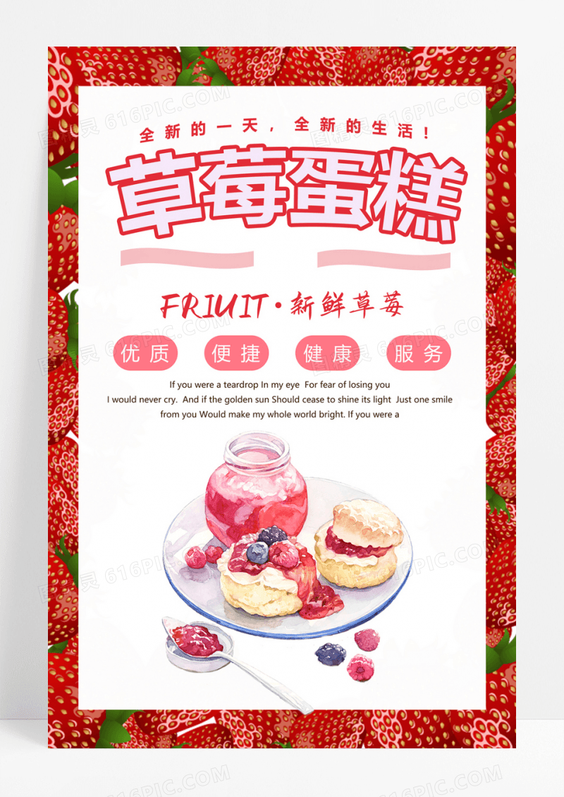  新鲜水果草莓蛋糕宣传促销海报